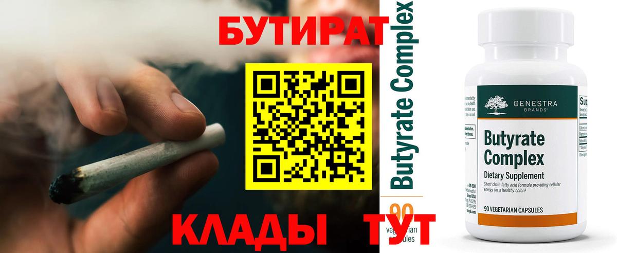 БУТИРАТ 1.4BDO Нефтеюганск