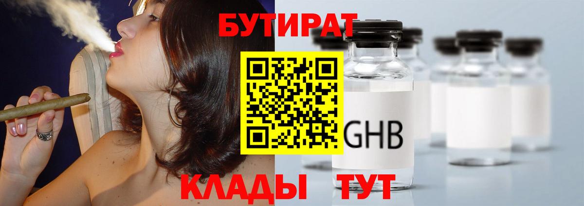 Нефтеюганск  БУТИРАТ  Вход с VPN  Бутират оксана 
