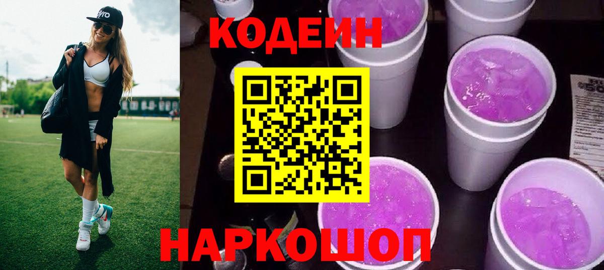 Codein Purple Drank Нефтеюганск