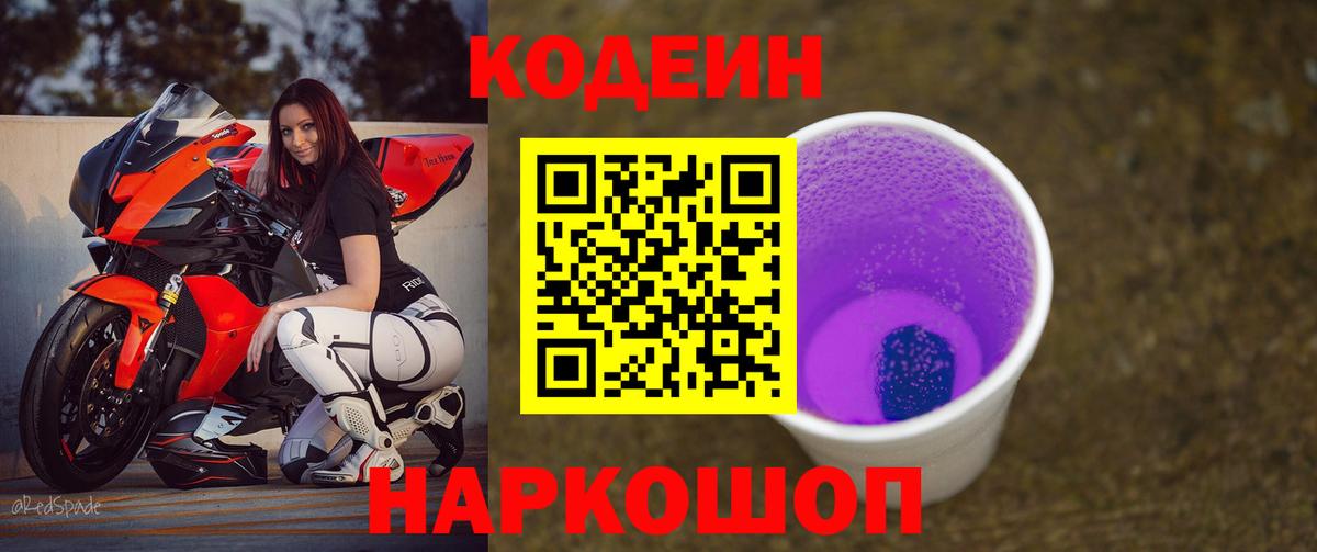 как найти наркотики  Вход с VPN  Нефтеюганск  Codein Purple Drank 