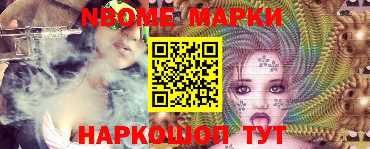 Марки NBOMe 1500мкг Нефтеюганск